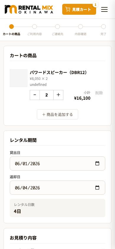見積カート画面