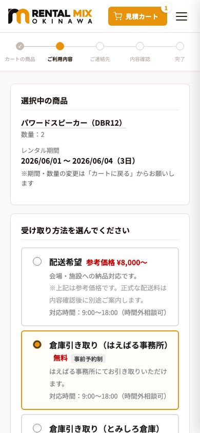 ご利用内容入力画面