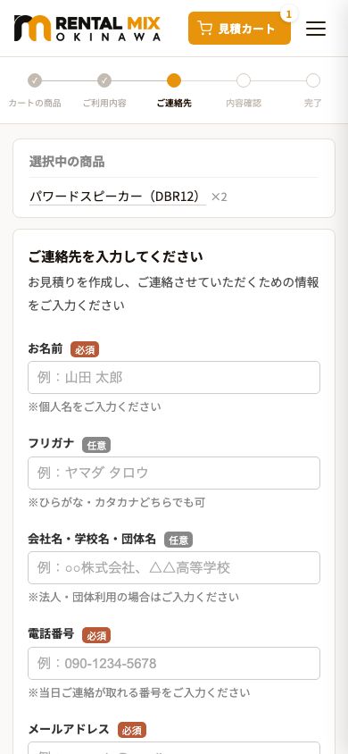 お客様情報入力画面