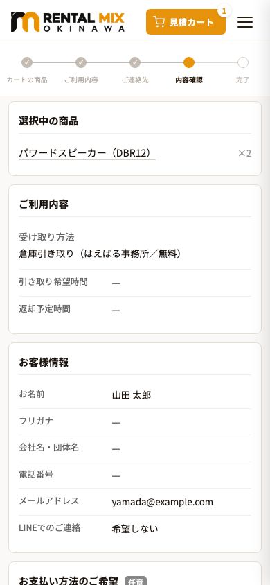 内容確認画面