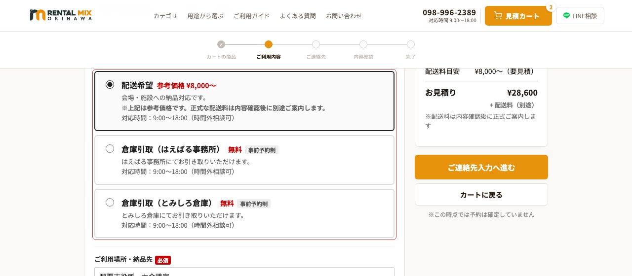 ご利用内容入力画面