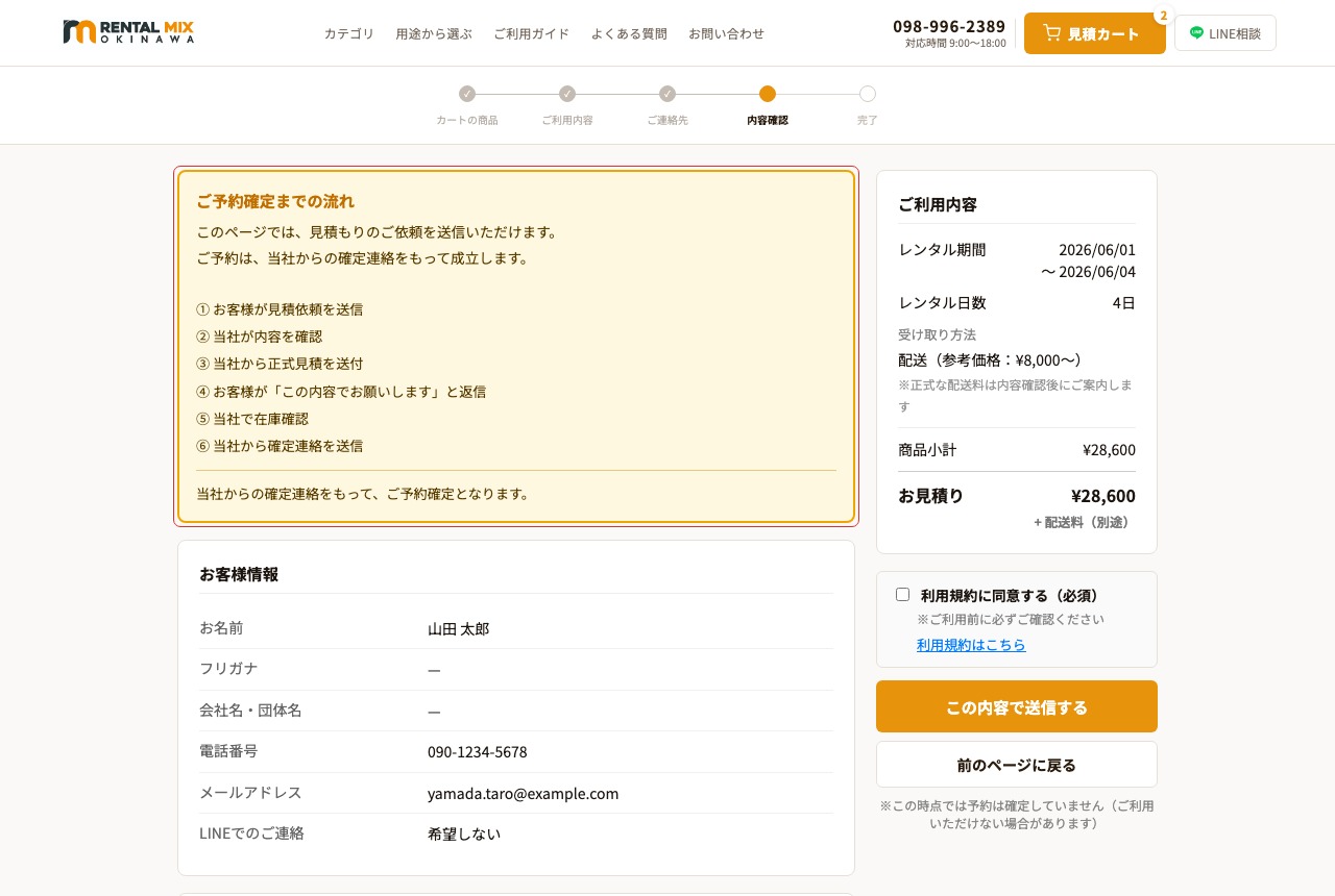 内容確認画面