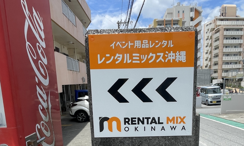 とみぐすく倉庫 右側入口の誘導看板